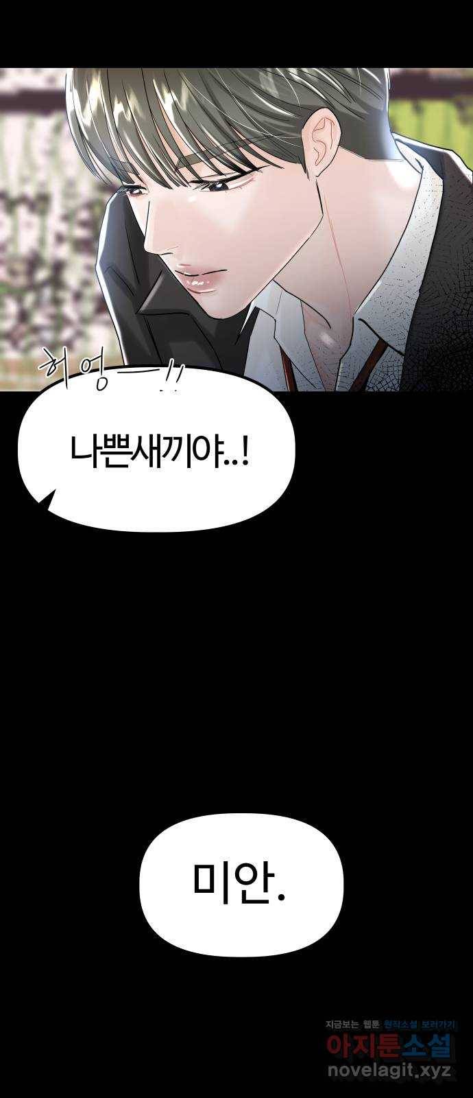 1을 줄게 42화 44