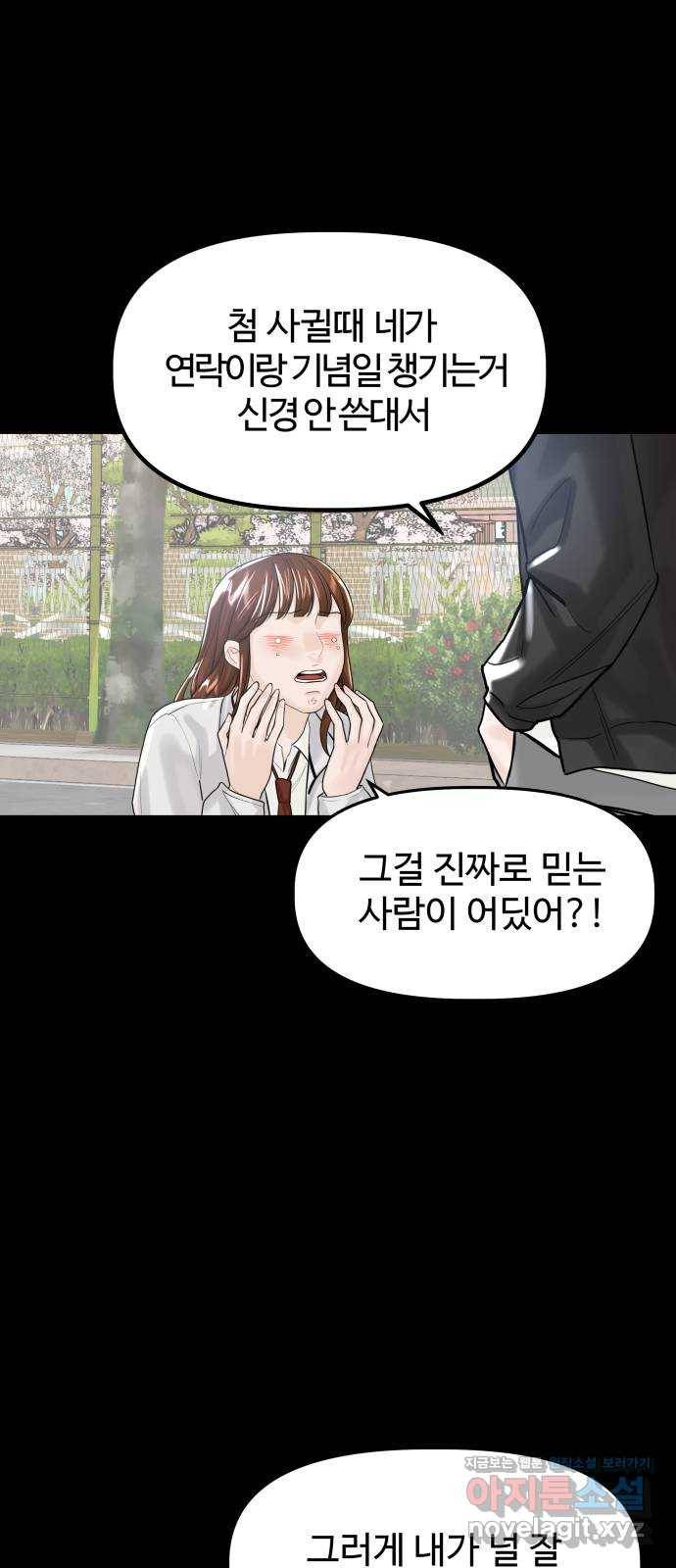 1을 줄게 42화 45