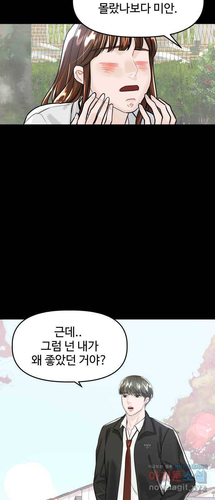 1을 줄게 42화 46