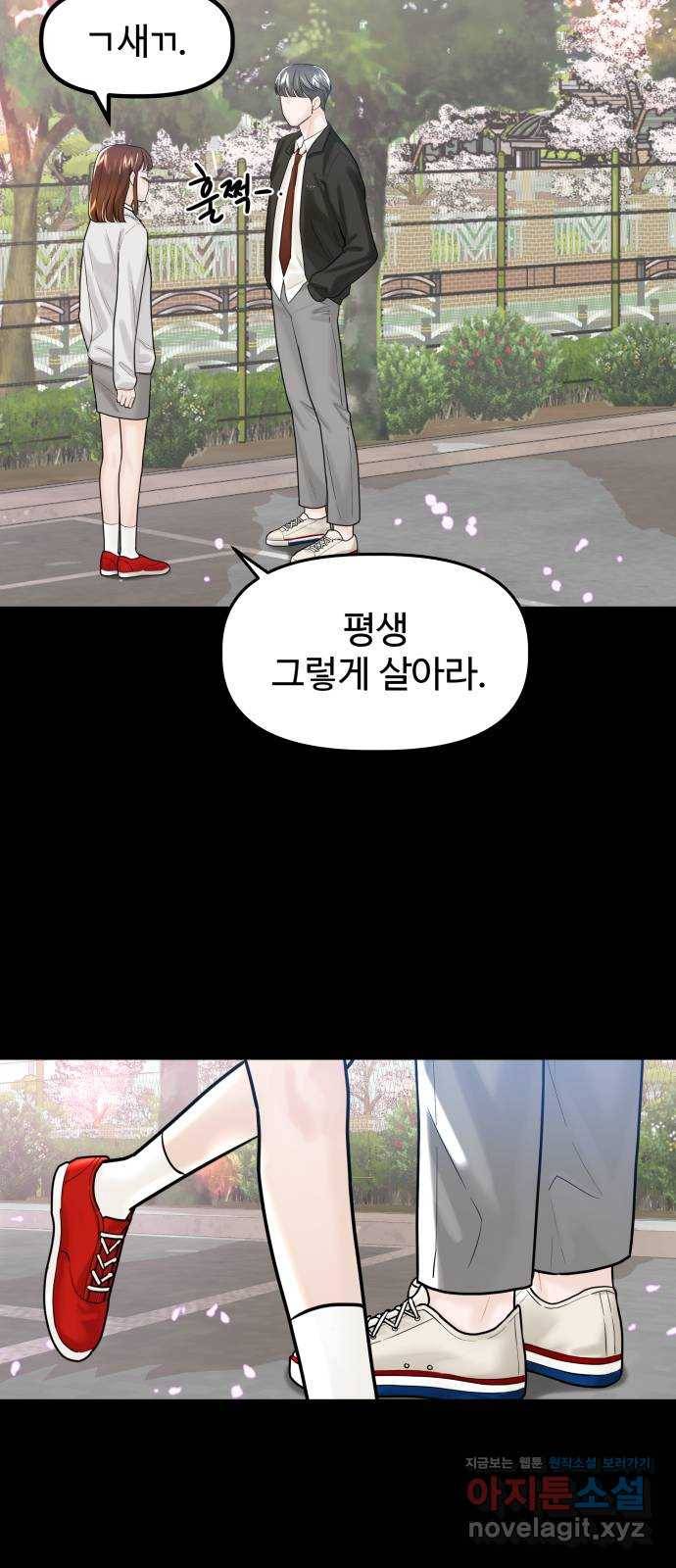 1을 줄게 42화 50
