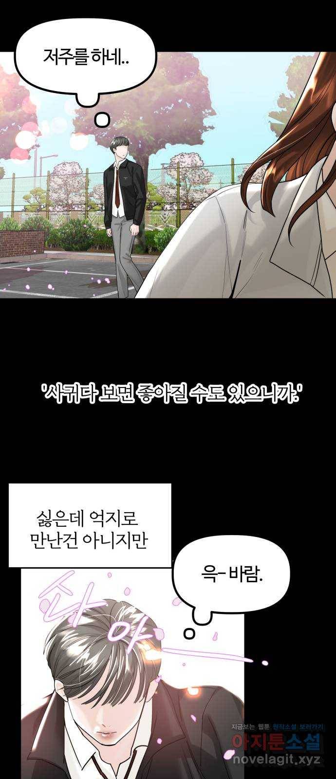 1을 줄게 42화 52