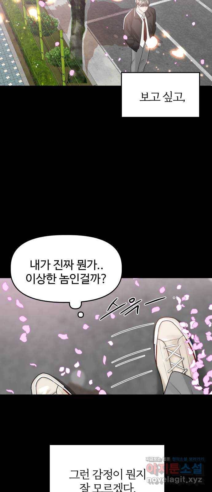 1을 줄게 42화 54