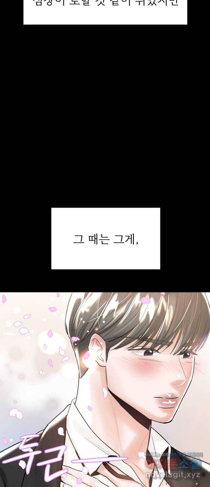 1을 줄게 42화 62