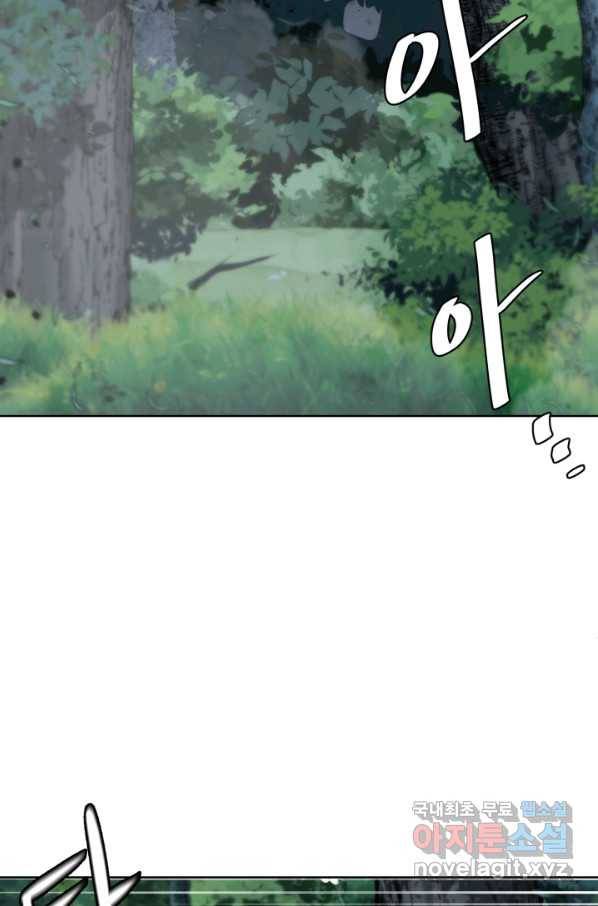 에뜨랑제 8화 2