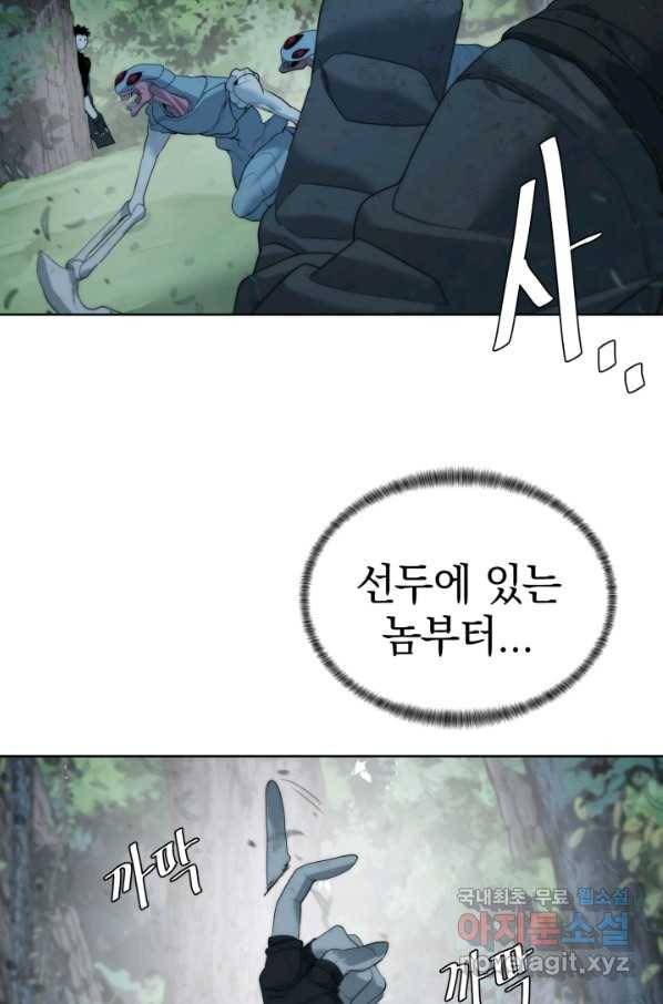 에뜨랑제 8화 13