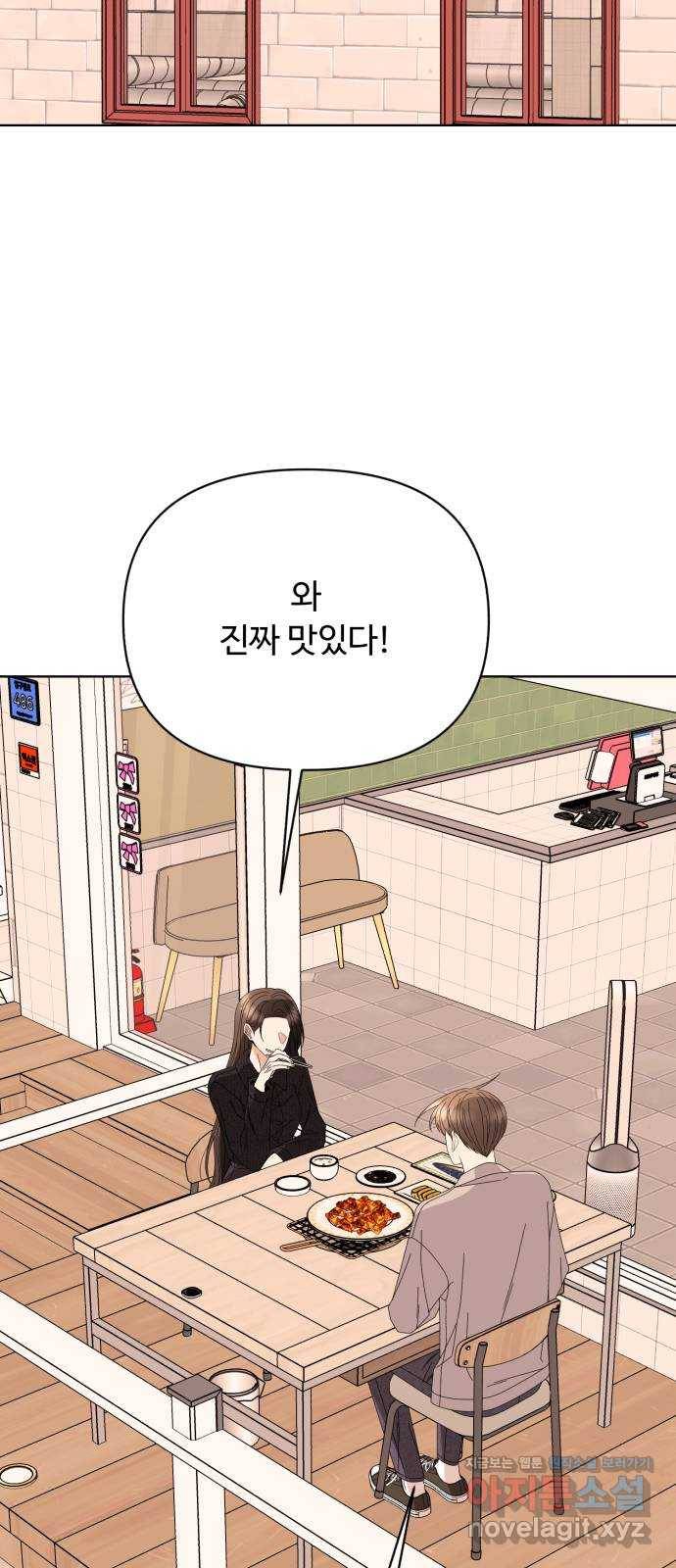 나타나주세요! 67화 - 아 얘 또 나오네; 2