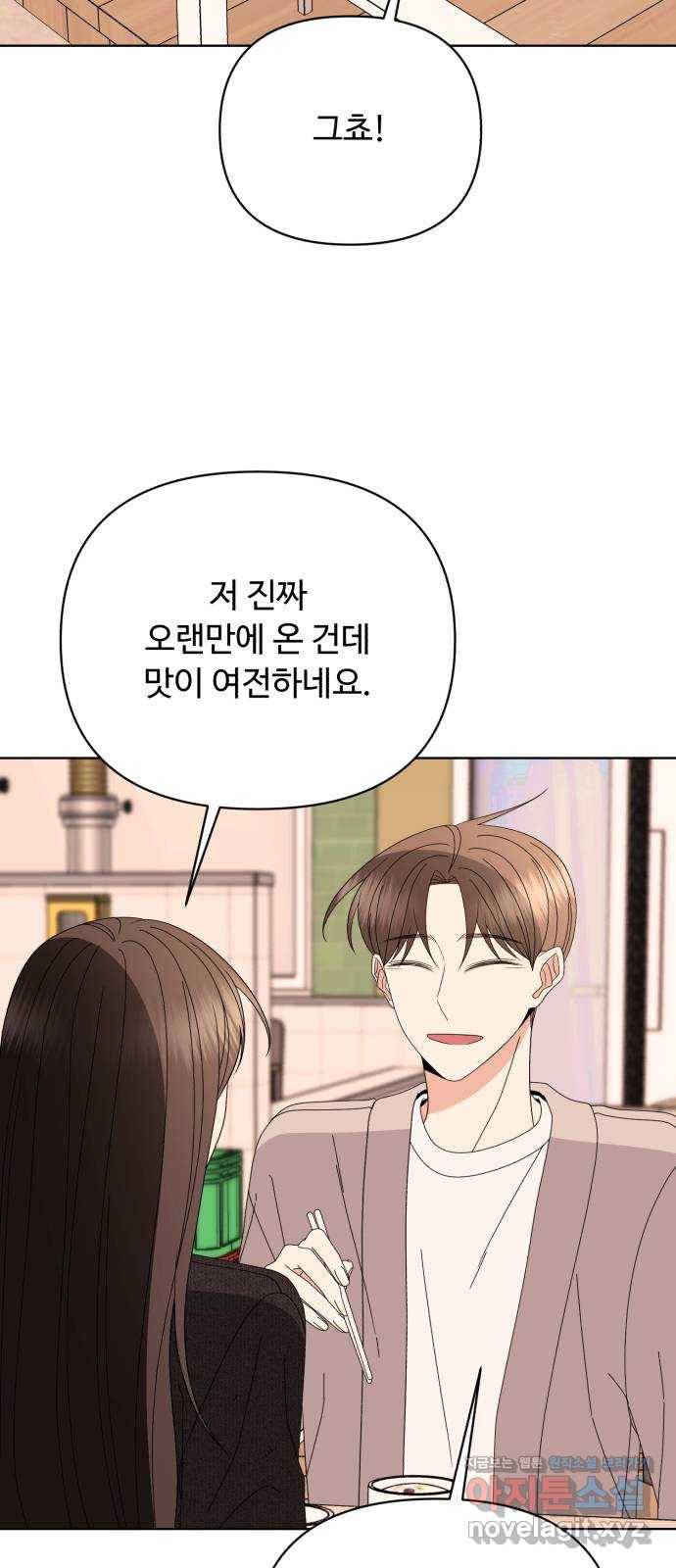 나타나주세요! 67화 - 아 얘 또 나오네; 3
