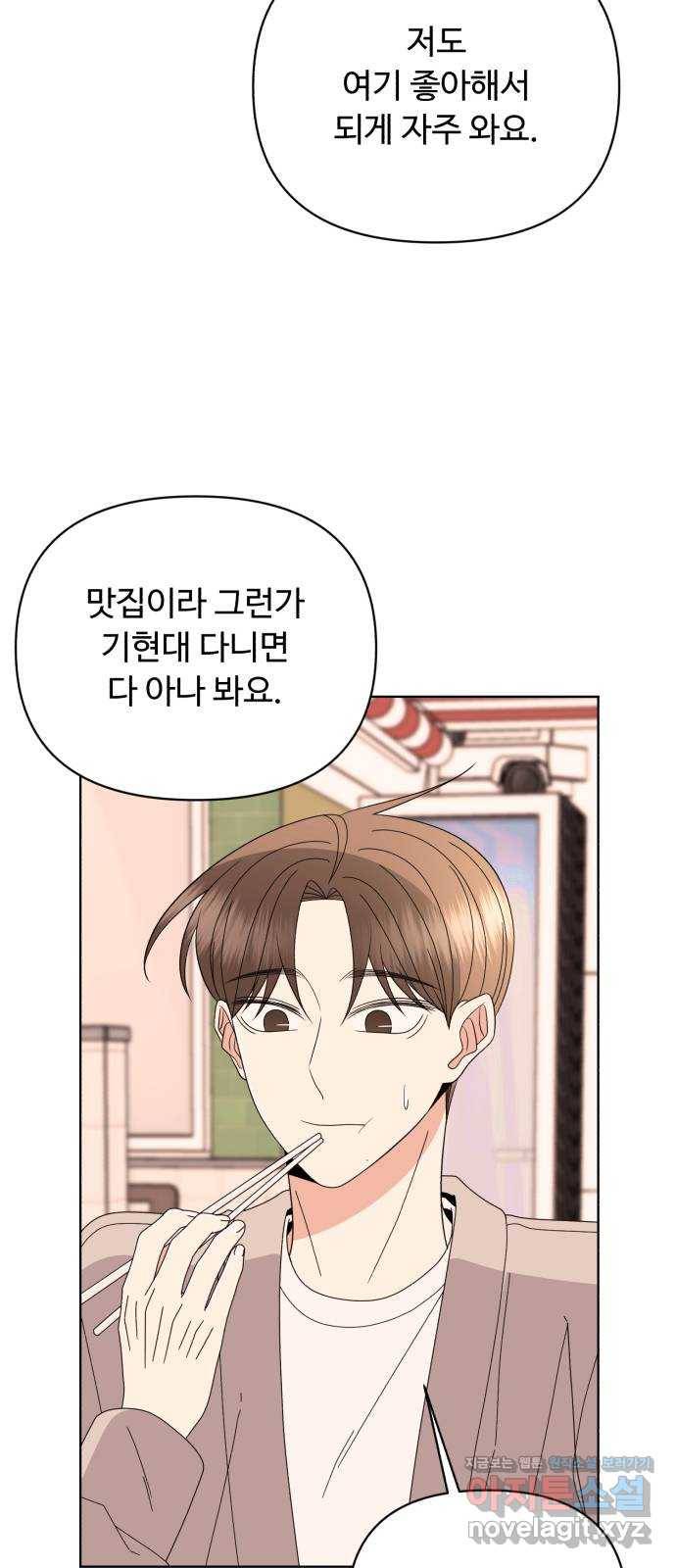 나타나주세요! 67화 - 아 얘 또 나오네; 4