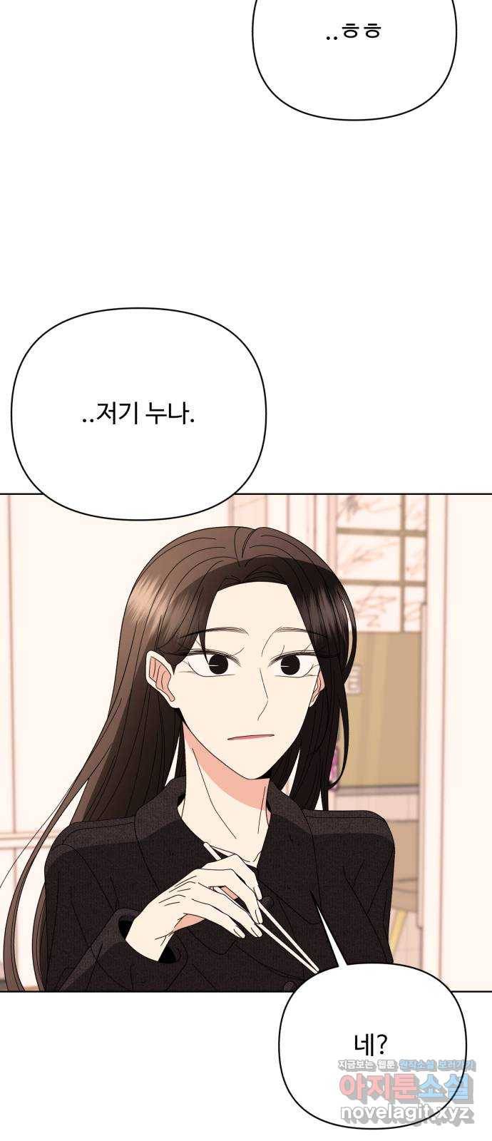 나타나주세요! 67화 - 아 얘 또 나오네; 5