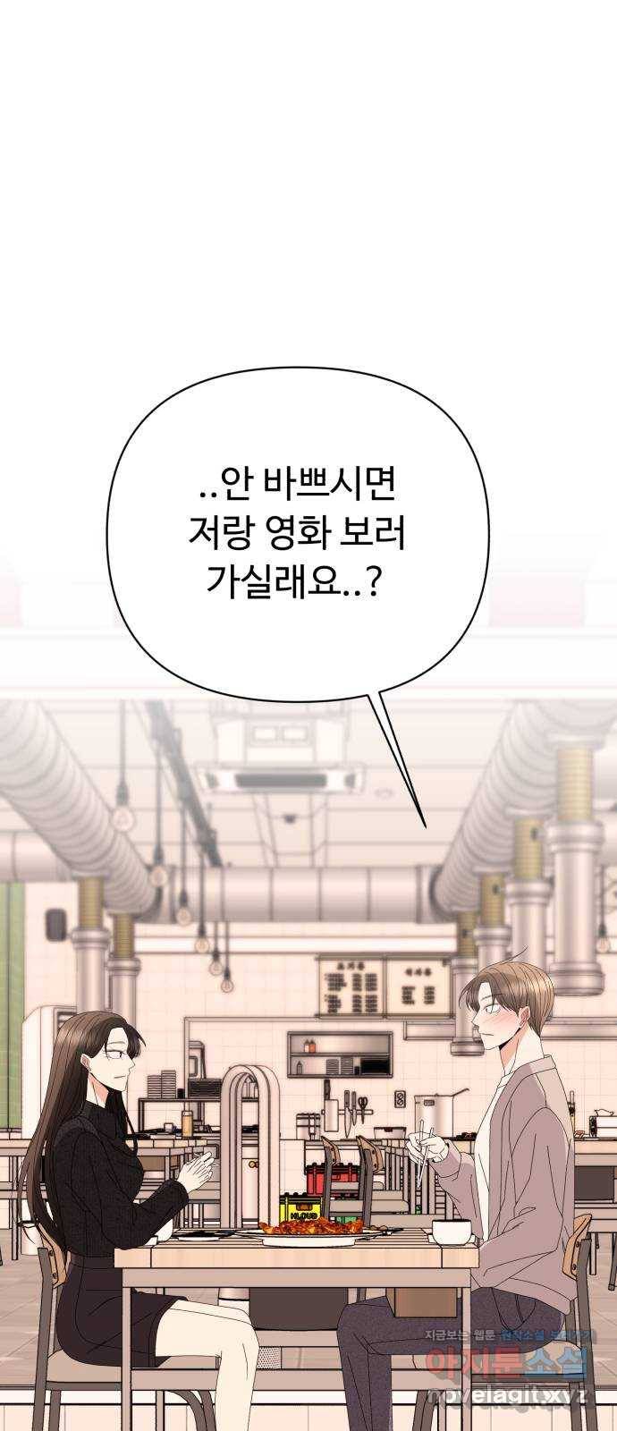나타나주세요! 67화 - 아 얘 또 나오네; 6
