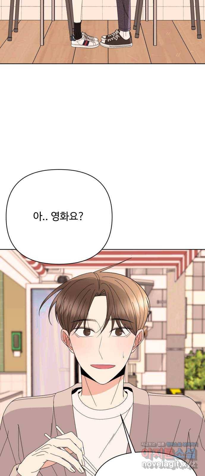 나타나주세요! 67화 - 아 얘 또 나오네; 7