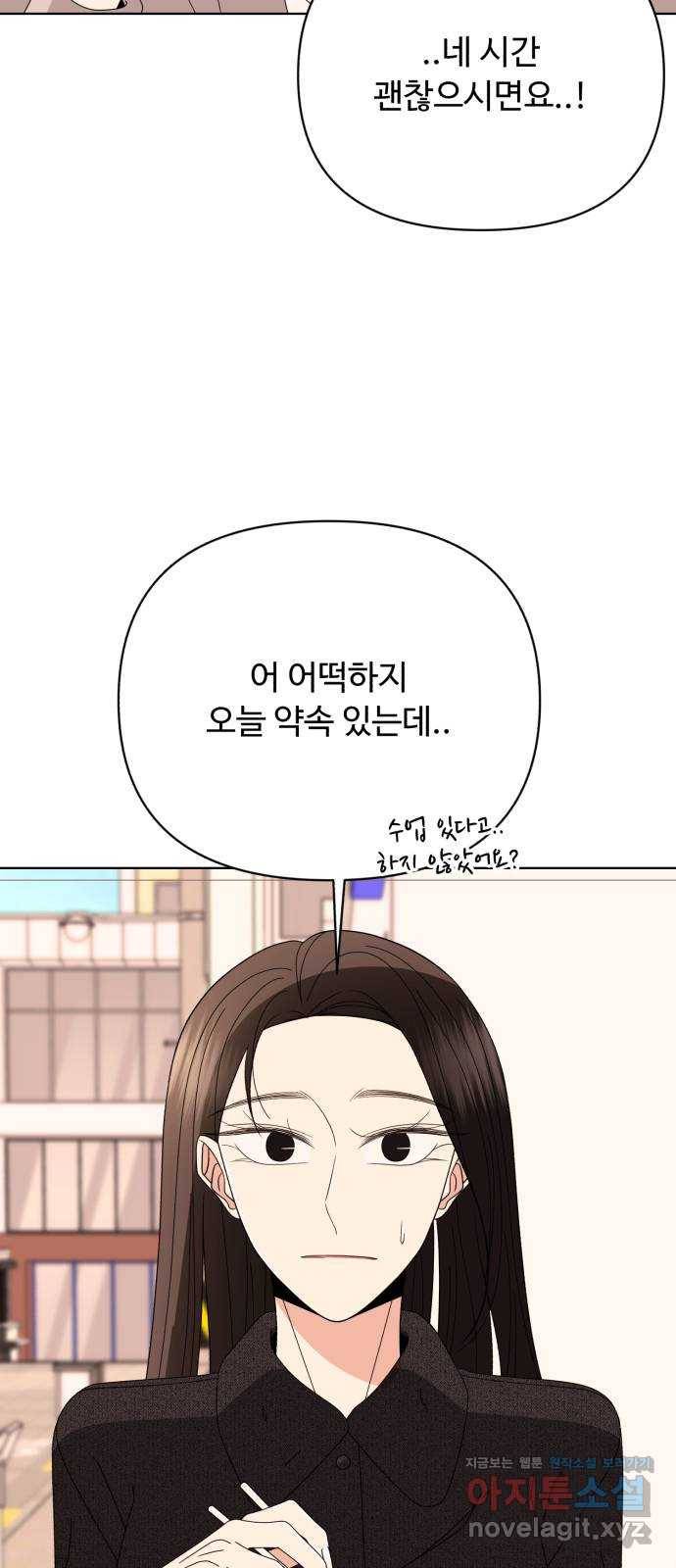 나타나주세요! 67화 - 아 얘 또 나오네; 8