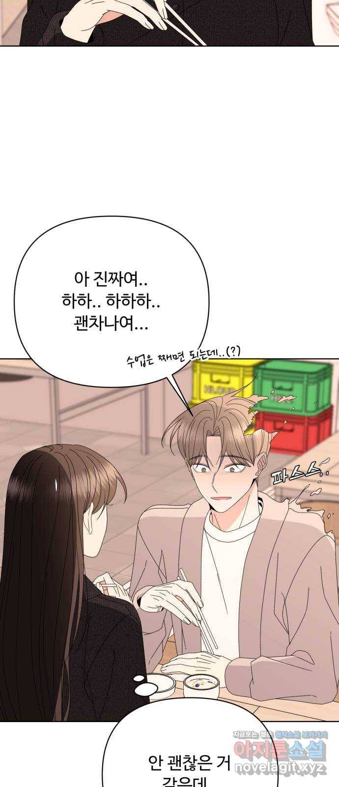 나타나주세요! 67화 - 아 얘 또 나오네; 9