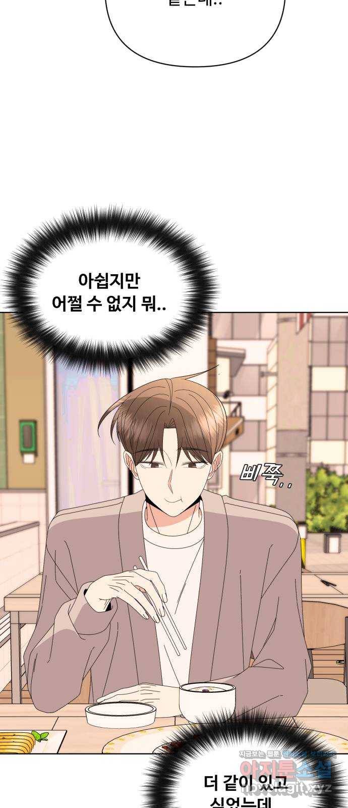 나타나주세요! 67화 - 아 얘 또 나오네; 10