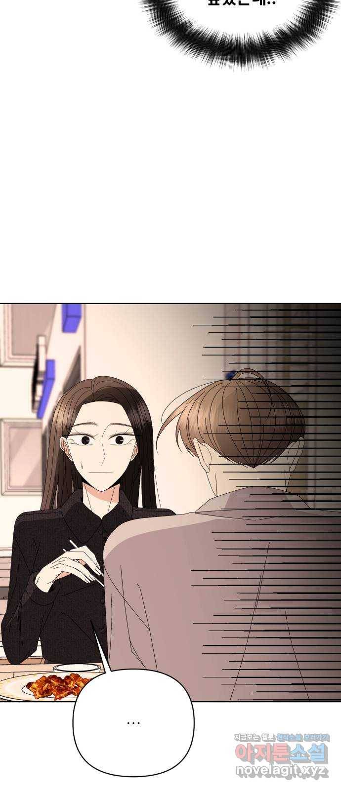 나타나주세요! 67화 - 아 얘 또 나오네; 11