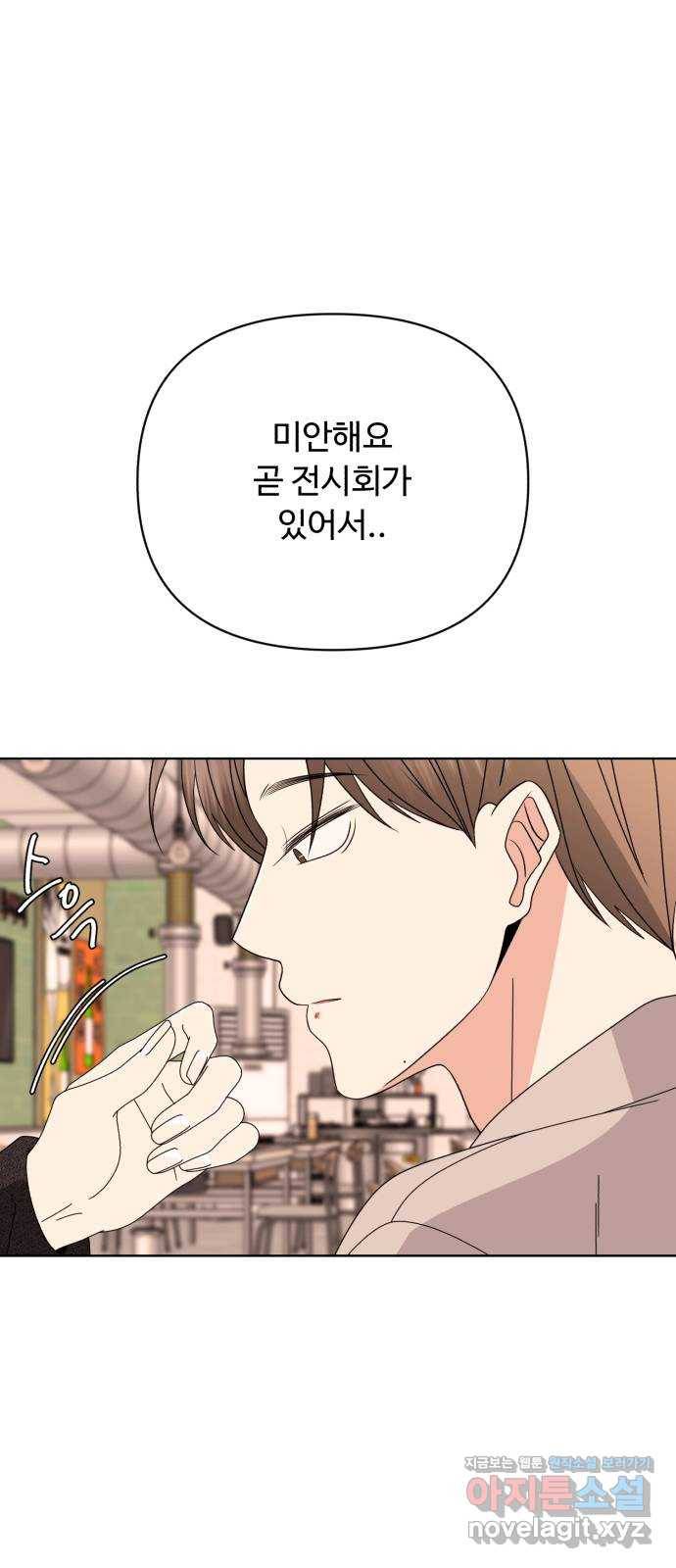 나타나주세요! 67화 - 아 얘 또 나오네; 12