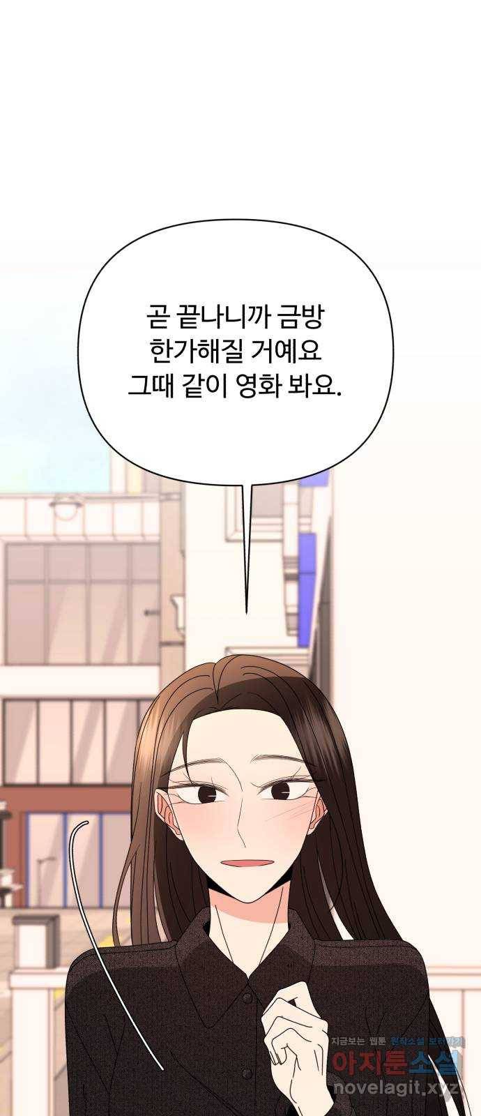 나타나주세요! 67화 - 아 얘 또 나오네; 14
