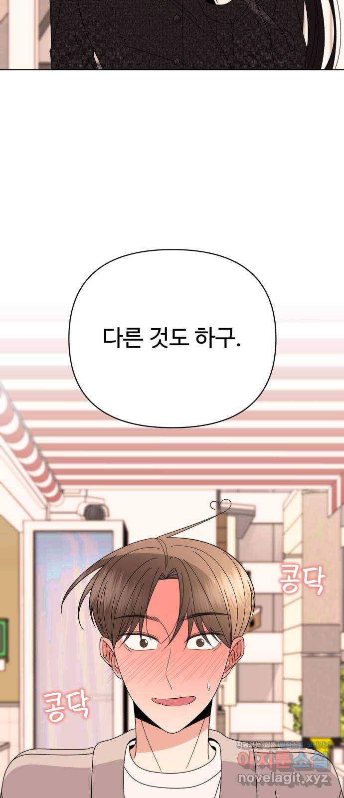 나타나주세요! 67화 - 아 얘 또 나오네; 15