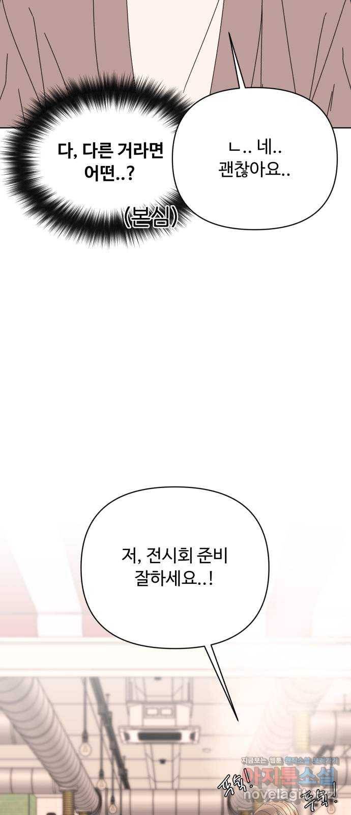 나타나주세요! 67화 - 아 얘 또 나오네; 16