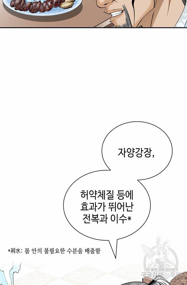 태상교주 숙수되다 127화 3
