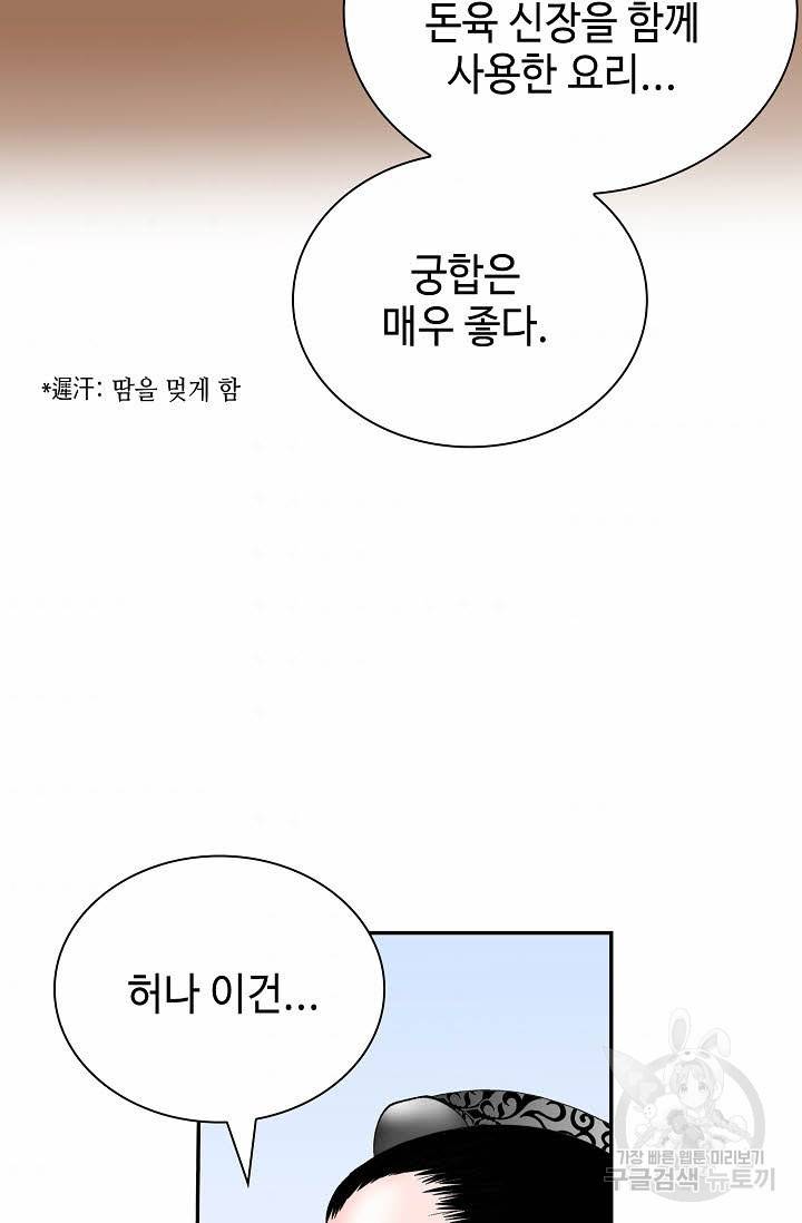 태상교주 숙수되다 127화 5