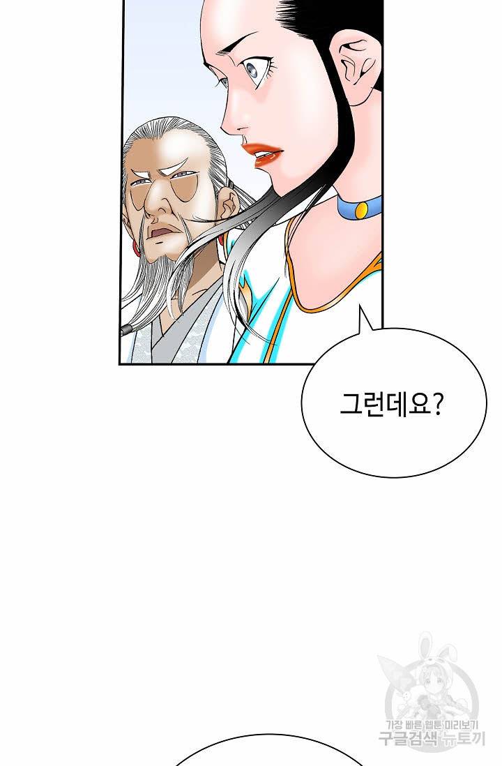 태상교주 숙수되다 127화 6