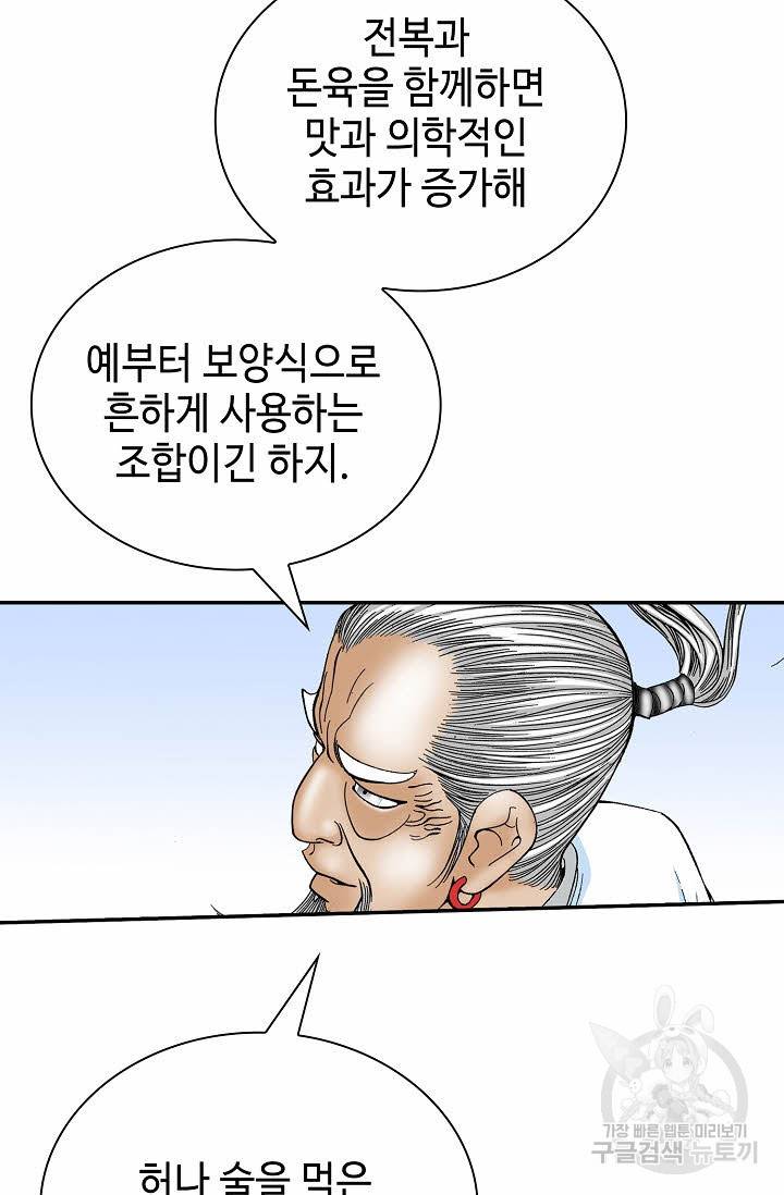 태상교주 숙수되다 127화 7