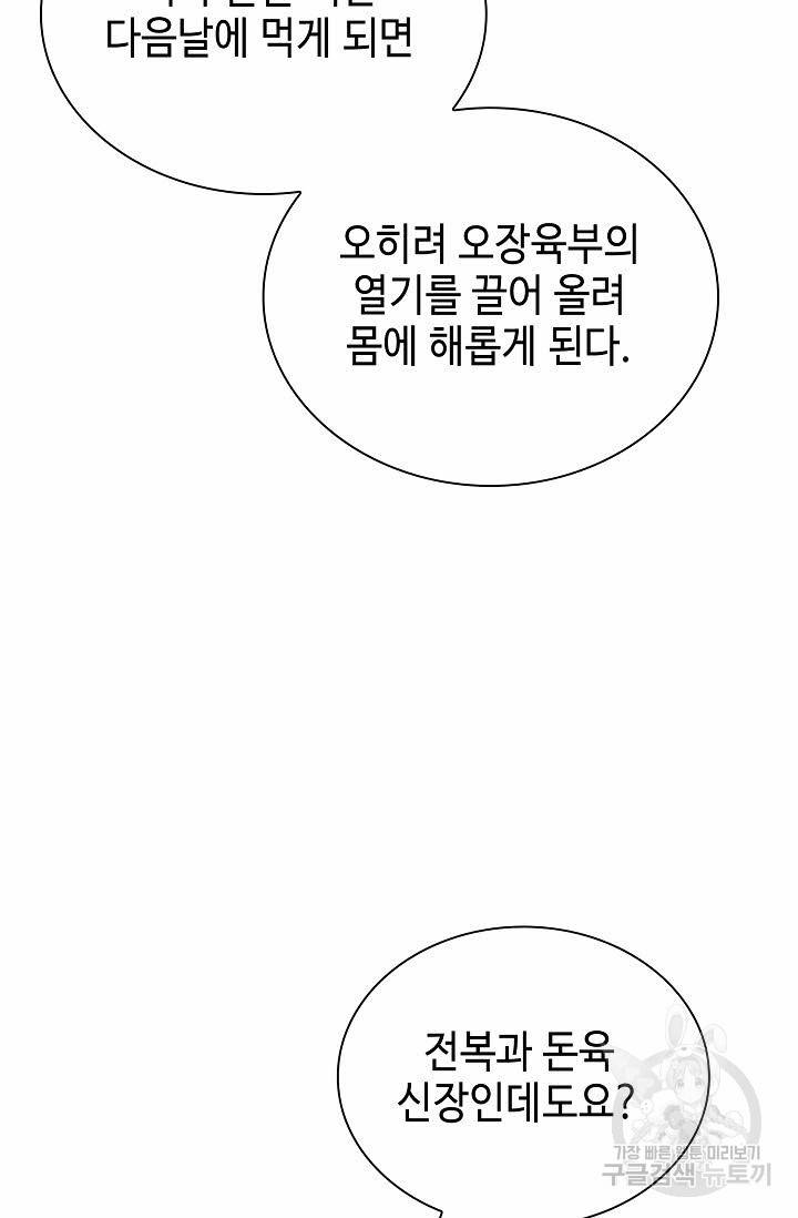 태상교주 숙수되다 127화 8