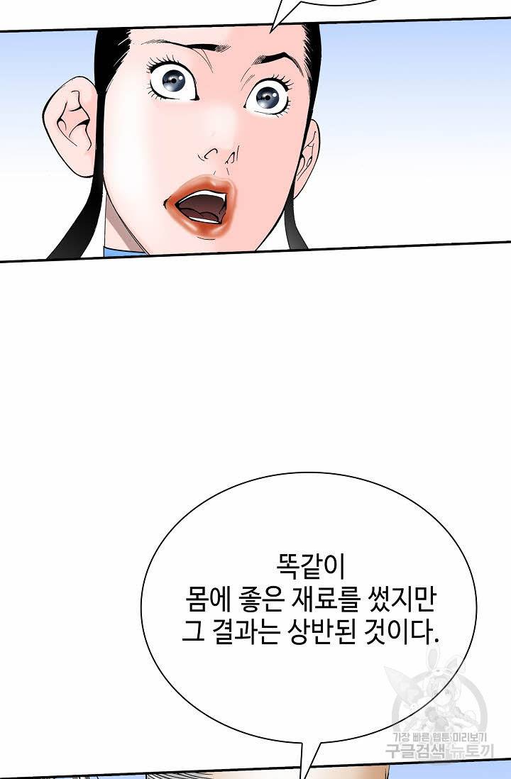 태상교주 숙수되다 127화 9
