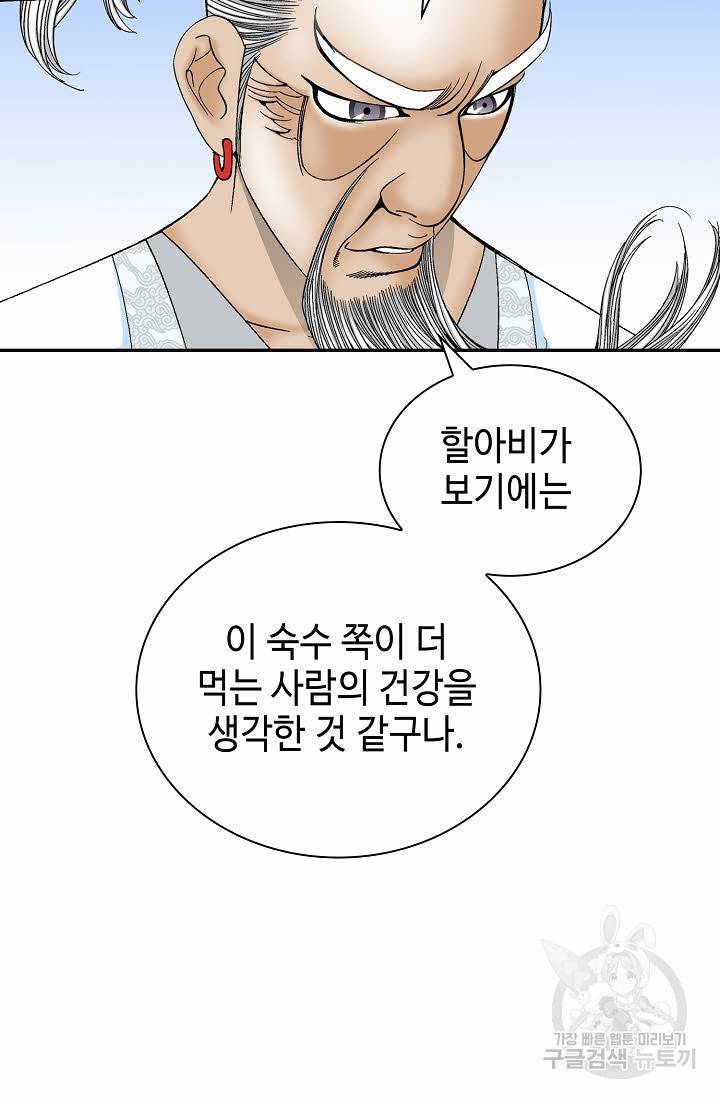 태상교주 숙수되다 127화 10