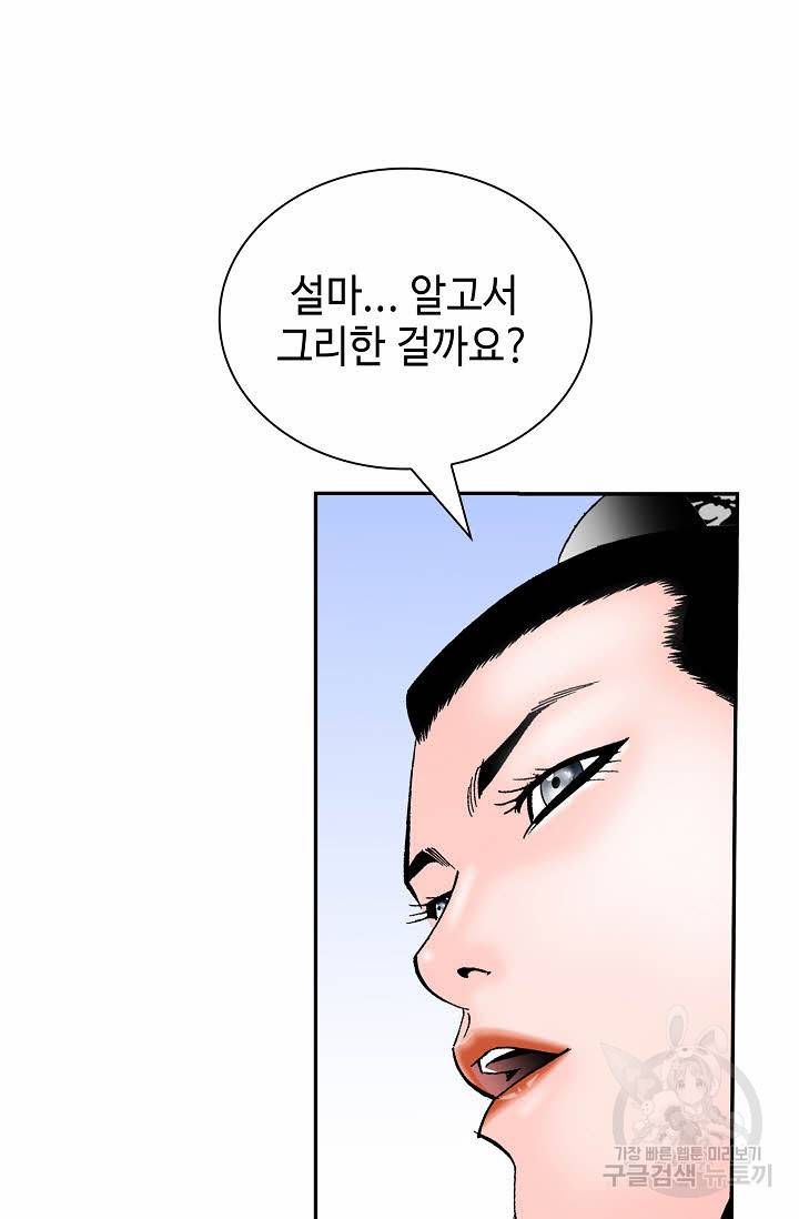 태상교주 숙수되다 127화 11
