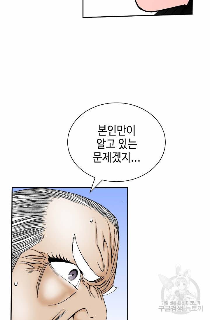 태상교주 숙수되다 127화 12