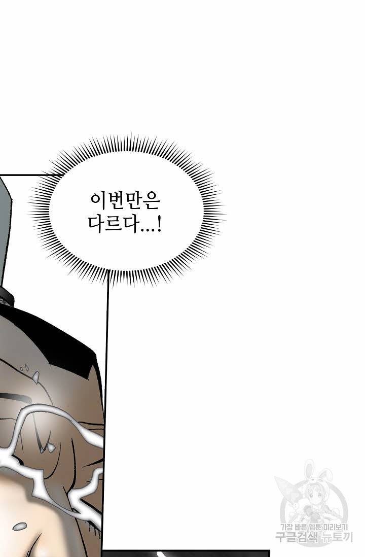 태상교주 숙수되다 127화 14
