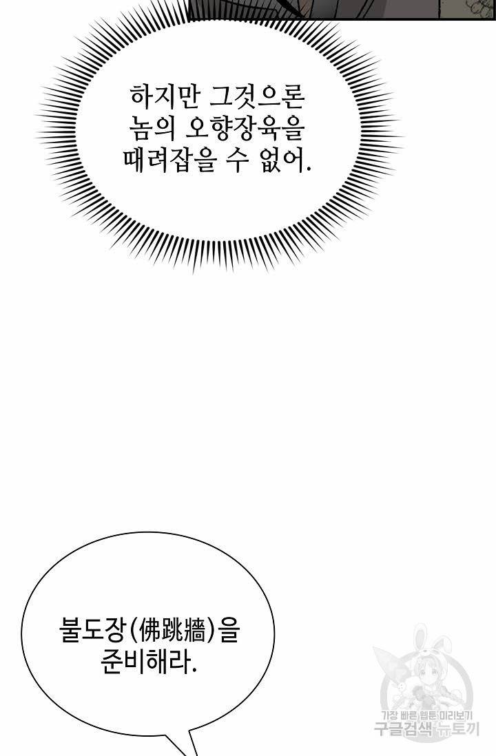 태상교주 숙수되다 127화 18