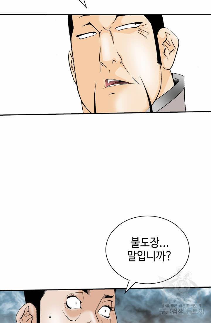 태상교주 숙수되다 127화 19
