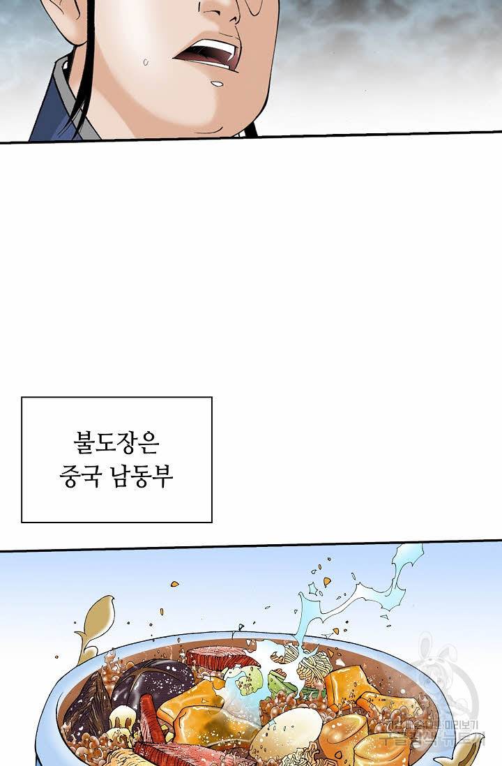 태상교주 숙수되다 127화 20