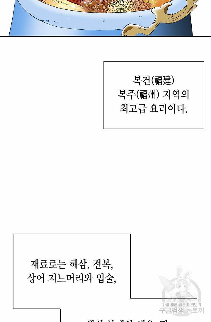 태상교주 숙수되다 127화 21