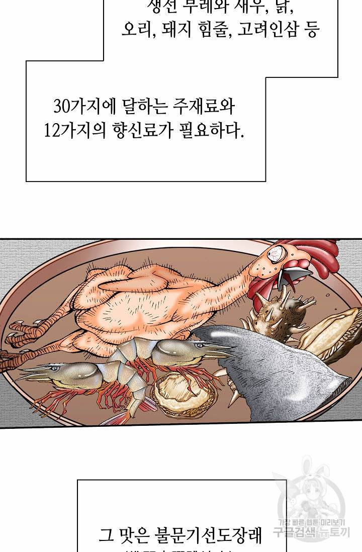 태상교주 숙수되다 127화 22