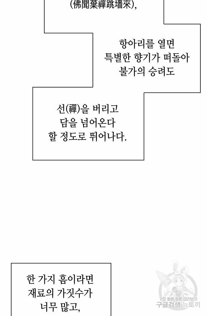 태상교주 숙수되다 127화 23