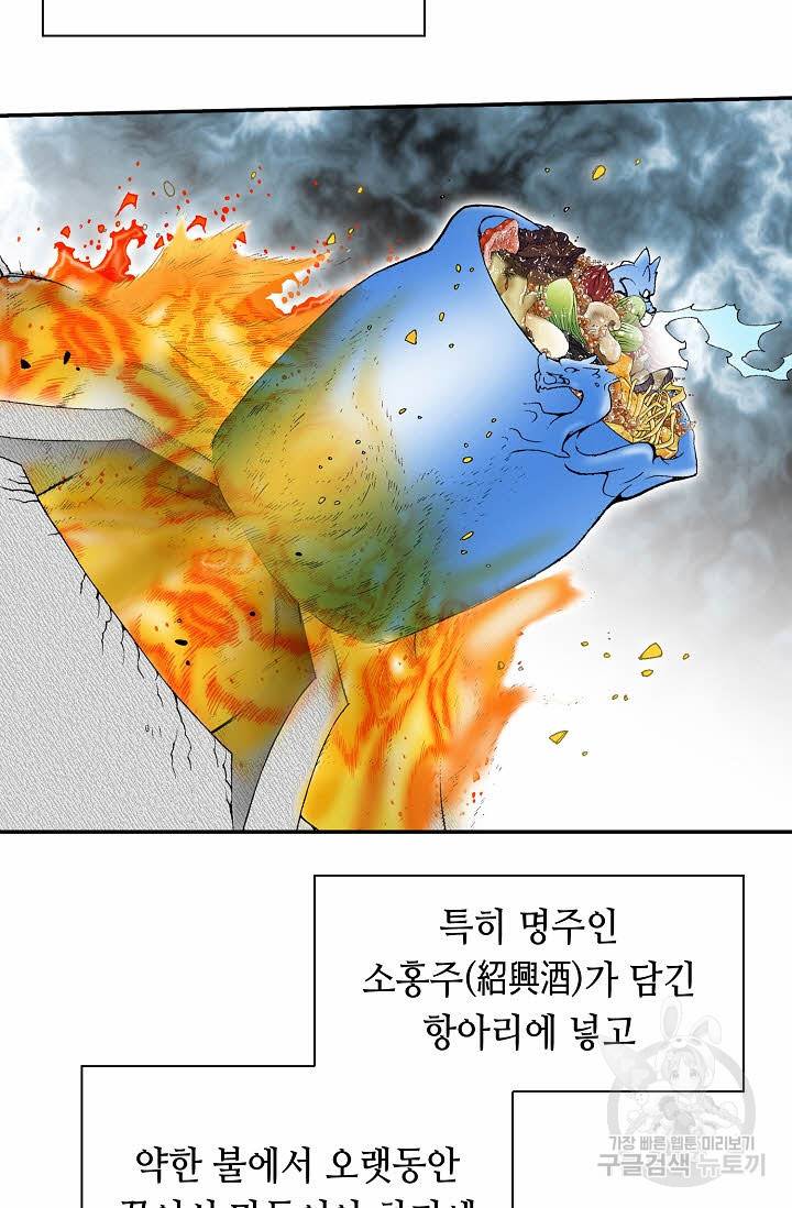 태상교주 숙수되다 127화 24