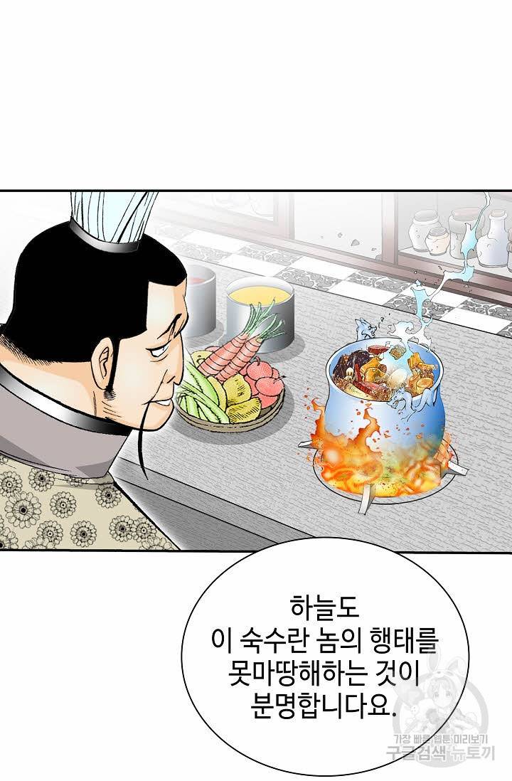 태상교주 숙수되다 127화 29