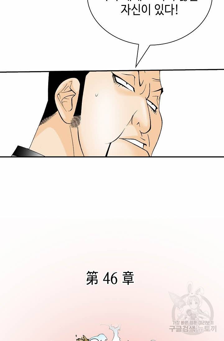 태상교주 숙수되다 127화 31