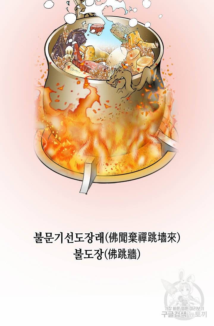태상교주 숙수되다 127화 32