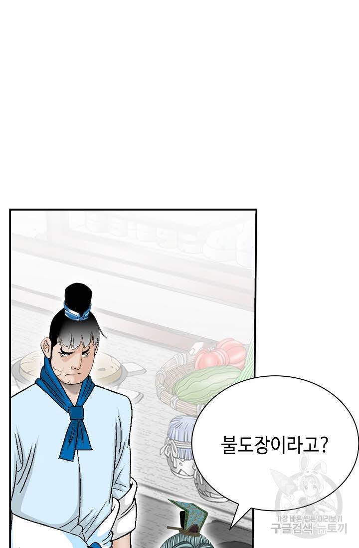 태상교주 숙수되다 127화 33