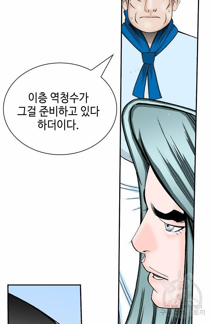 태상교주 숙수되다 127화 35