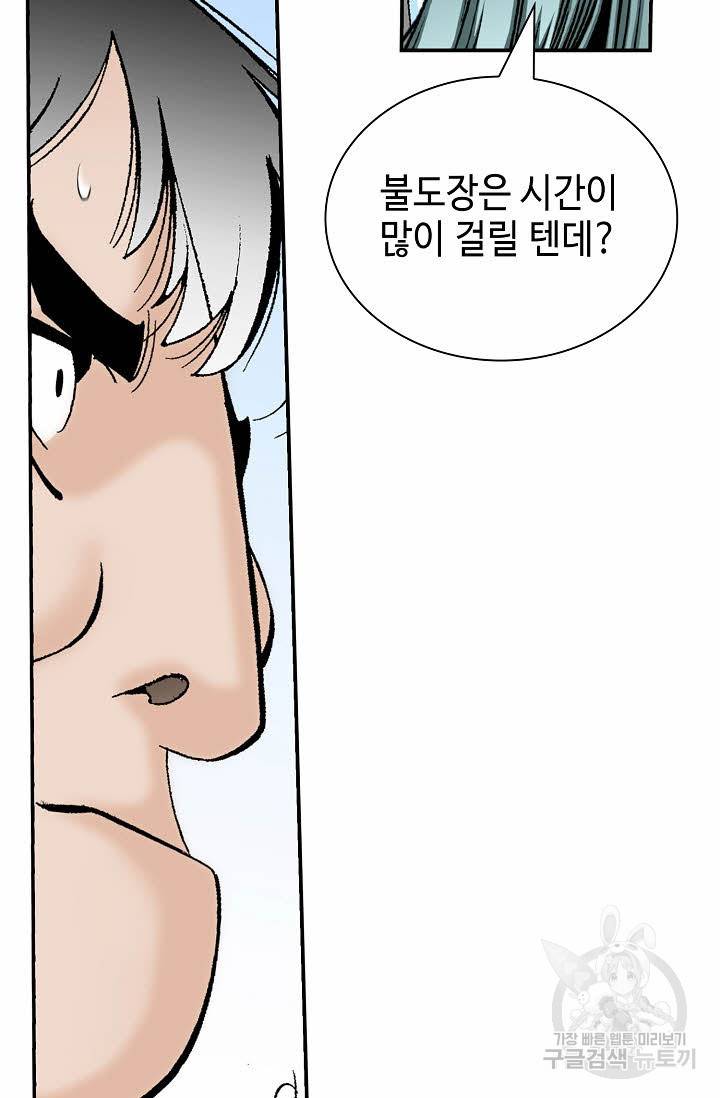 태상교주 숙수되다 127화 36