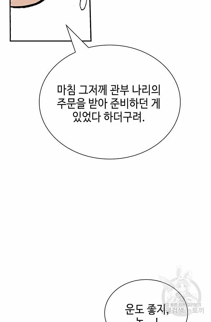 태상교주 숙수되다 127화 37
