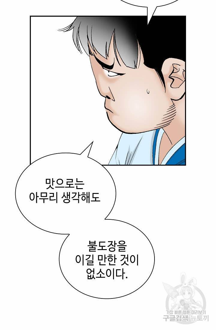 태상교주 숙수되다 127화 39
