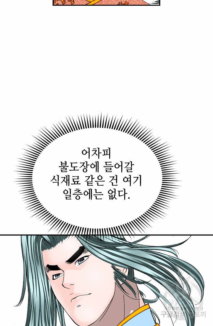 태상교주 숙수되다 127화 41