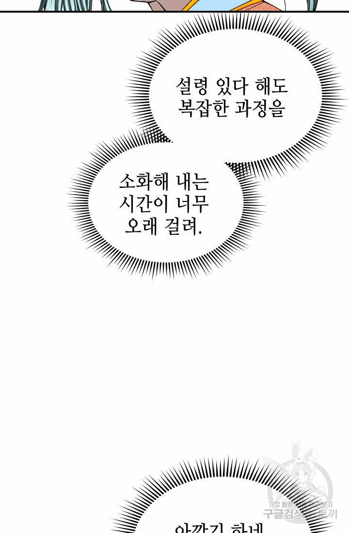 태상교주 숙수되다 127화 42